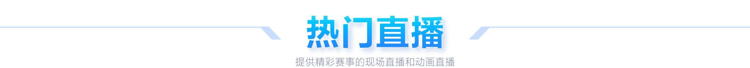 势如破竹,赛程大揭秘,四连冠脚步,爱游戏app,爱游戏官网,爱游戏体育官网,爱游戏体育app